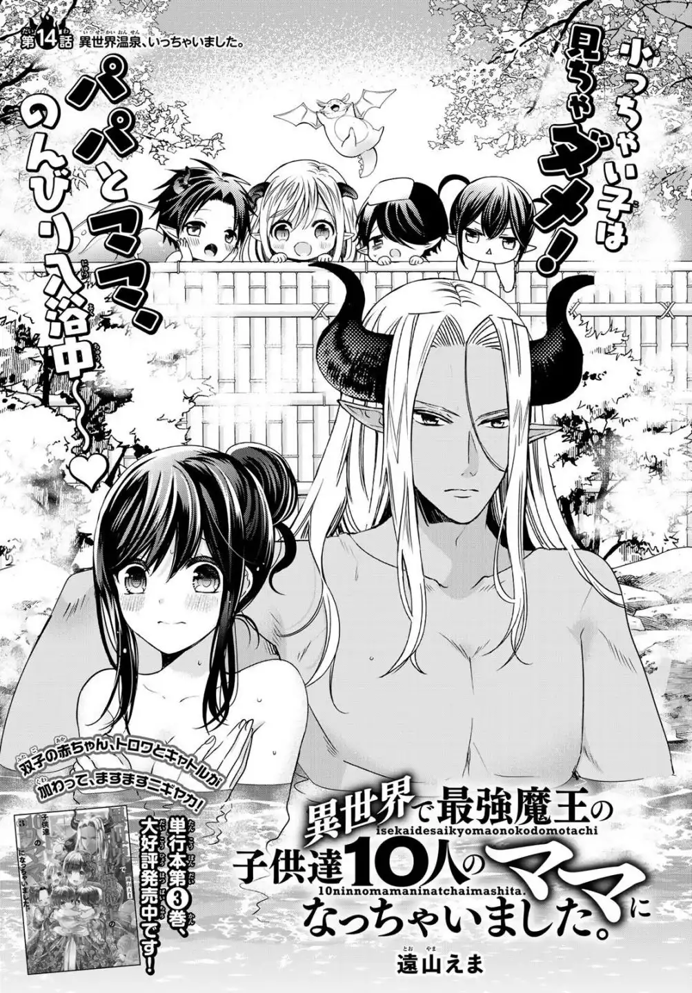 I Became the Mother of the Strongest Demon Lord's 10 Children in Another World. Chapter 14 1